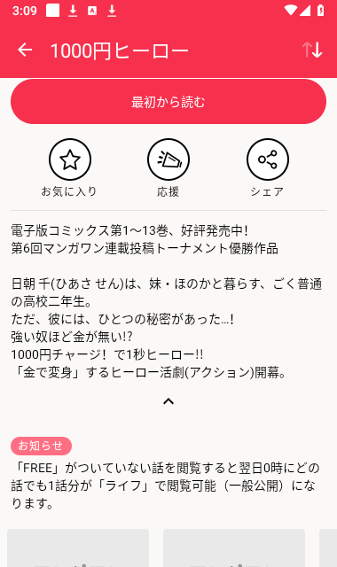 漫画一号app下载免费版手机软件app截图