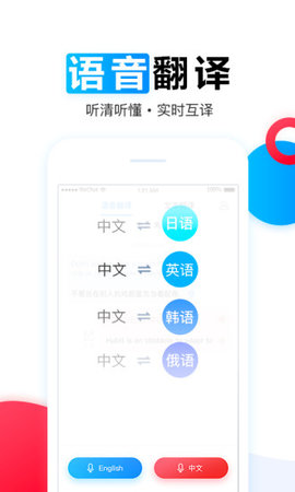 讯飞翻译手机软件app截图
