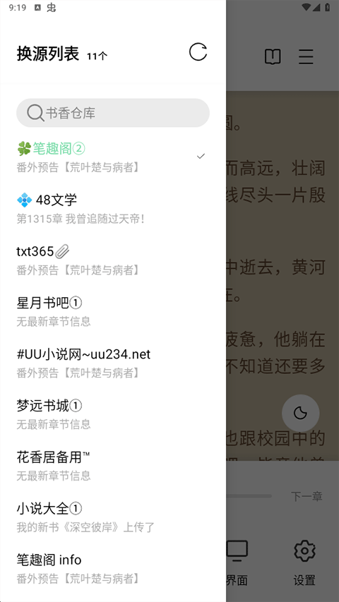书香仓库书源手机软件app截图