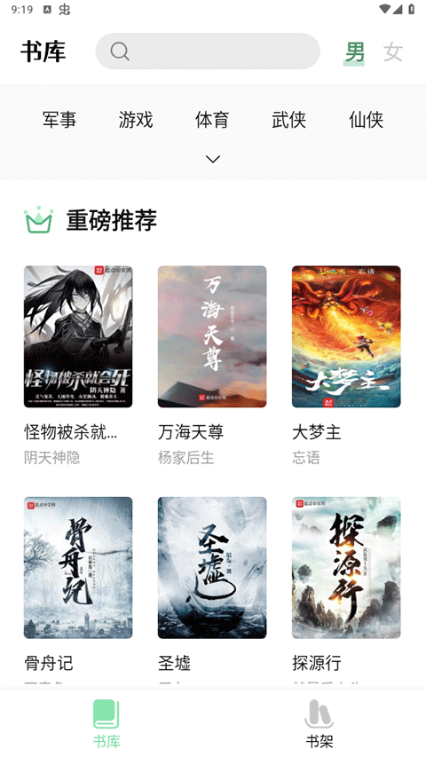 书香仓库书源手机软件app截图