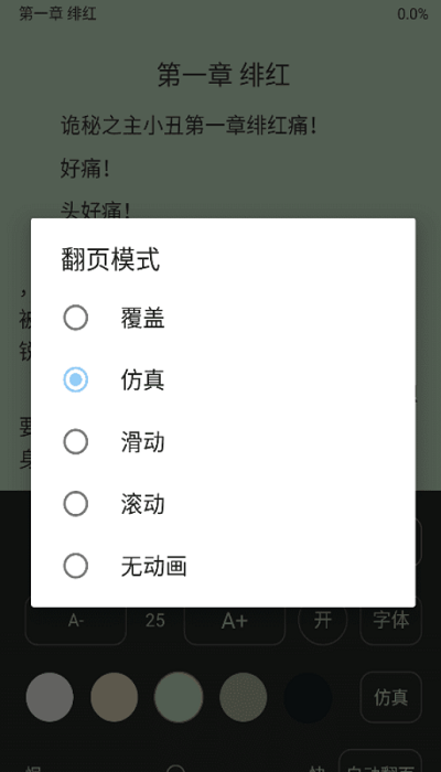 风月读书手机软件app截图