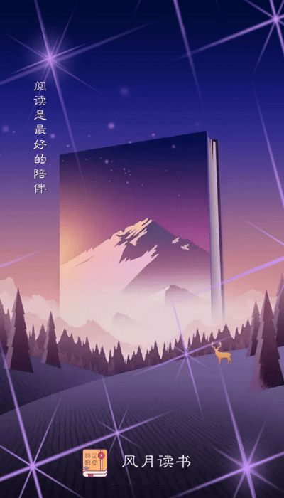 风月读书手机软件app截图