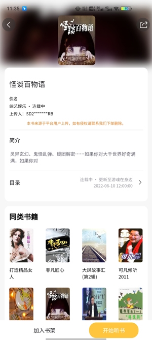 飞韵听书无广告版免更新手机软件app截图