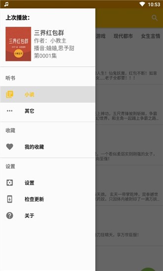 我的听书官方版下载手机软件app截图