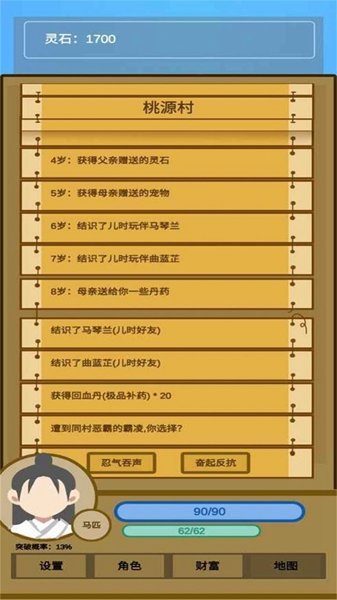 蛋糕修仙免广告下载手游app截图