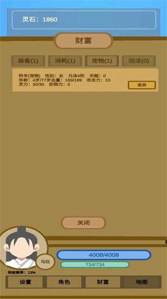 蛋糕修仙免广告下载手游app截图