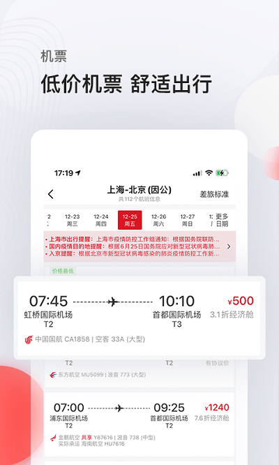 恒顺旅游手机软件app截图