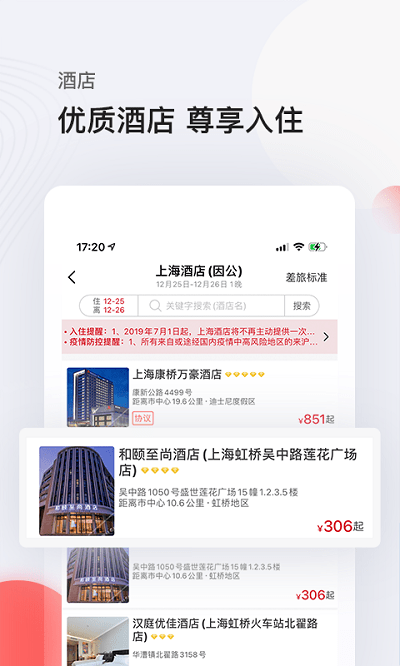 恒顺旅游手机软件app截图