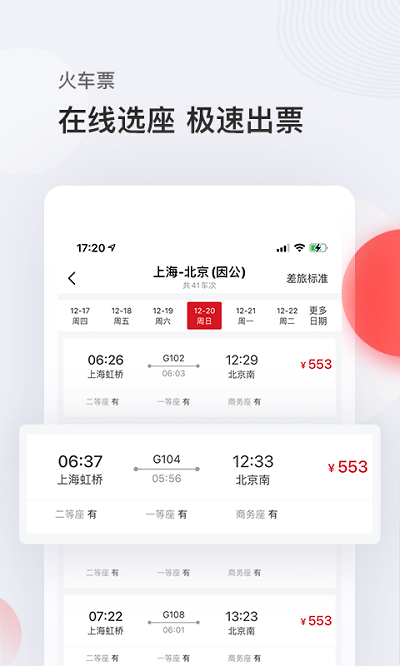 恒顺旅游手机软件app截图