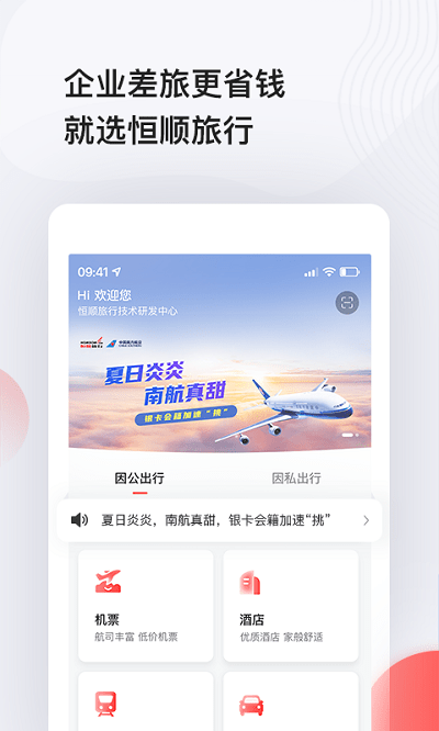 恒顺旅游app下载官网版手机软件app截图