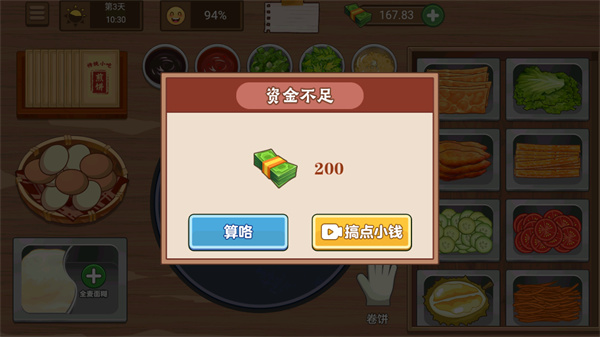 我的煎饼摊无广告版手游app截图