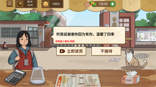 我的煎饼摊无广告版手游app截图