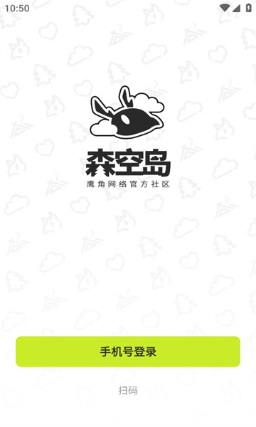 森空岛官网版下载手机软件app截图