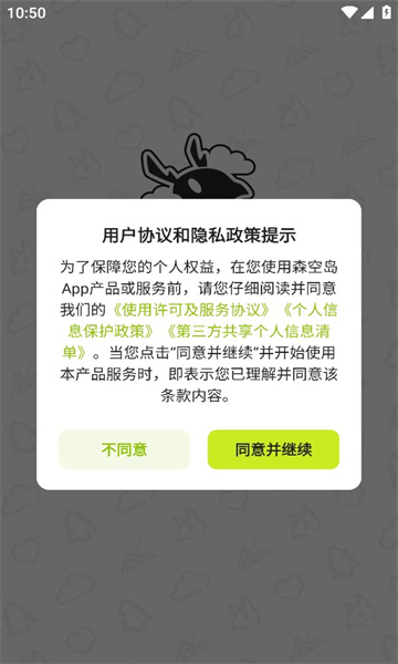森空岛官网版下载手机软件app截图