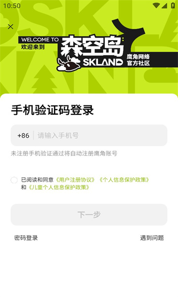 森空岛官网版下载手机软件app截图