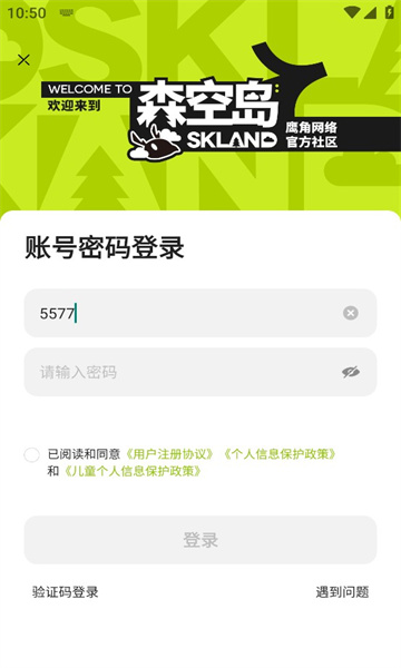 森空岛官网版下载手机软件app截图