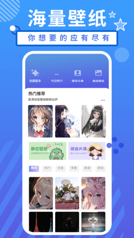 小羞漫画壁纸app免费版下载手机软件app截图