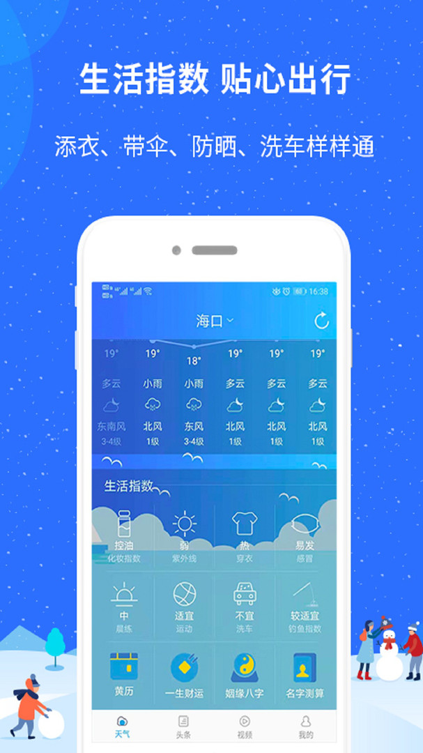 新趣天气app安卓版下载手机软件app截图