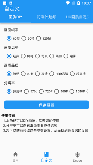 画质魔盒120帧.apk手机软件app截图