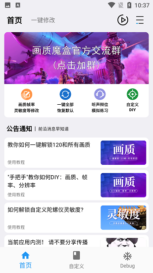 画质魔盒120帧.apk手机软件app截图