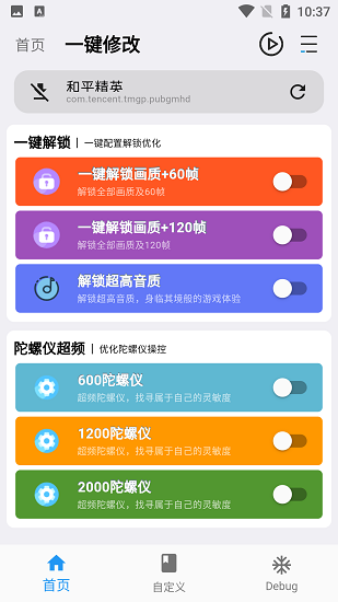 画质魔盒下载120帧安卓和平精英手机软件app截图