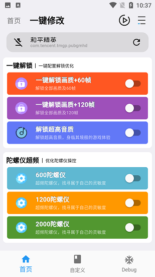 画质魔盒120帧.apk手机软件app截图