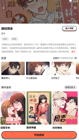 甜柚漫画app正版手机软件app截图