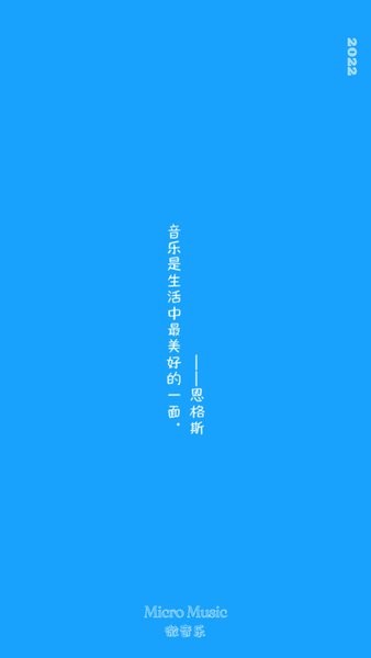 微音乐官网版下载手机软件app截图