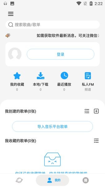 微音乐官网版下载手机软件app截图