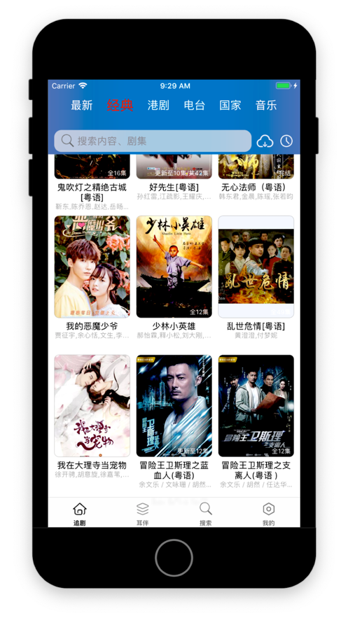 港剧屋app最新版下载手机软件app截图