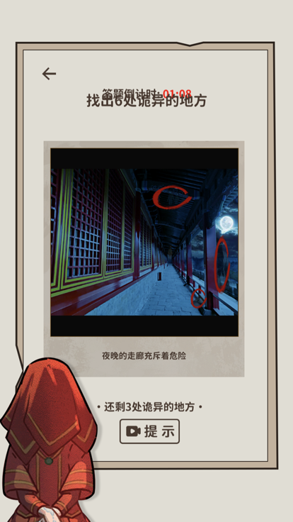 看不见的真相正版下载手游app截图