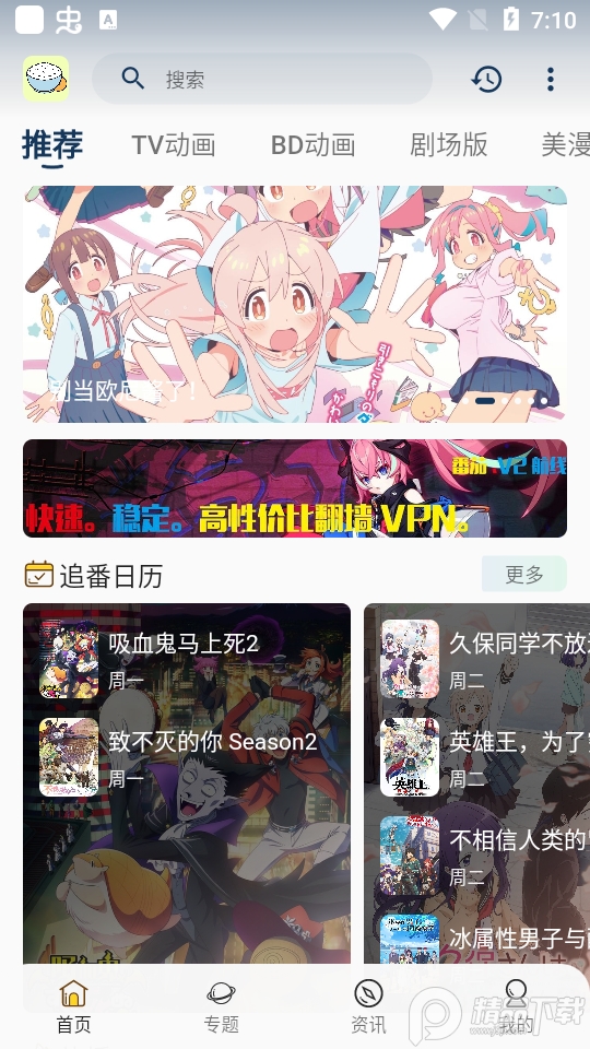 稀饭动漫官方版2024手机软件app截图
