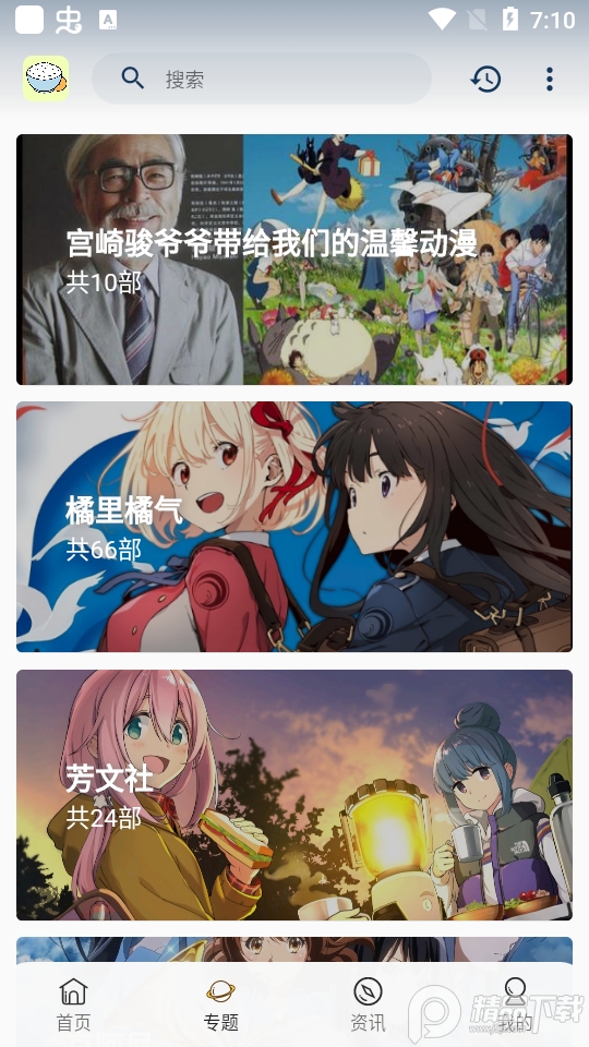 稀饭动漫官方版2024手机软件app截图