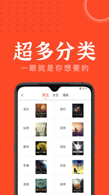 天天追书官网版手机软件app截图