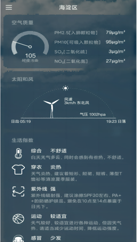 纵横天气手机软件app截图