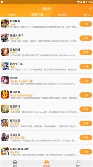 up资源游戏盒官网版下载手机软件app截图