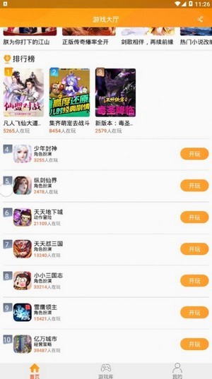 up资源游戏盒官网版下载手机软件app截图