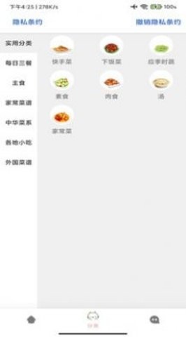 爱烹饪菜谱手机软件app截图