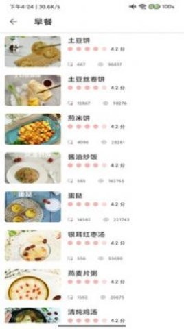 爱烹饪菜谱手机软件app截图