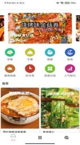 爱烹饪菜谱手机软件app截图