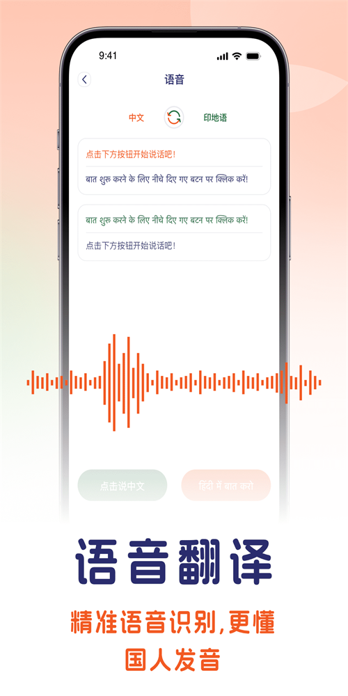 印地语翻译手机软件app截图