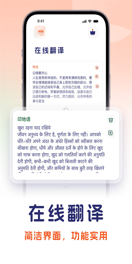 印地语翻译手机软件app截图