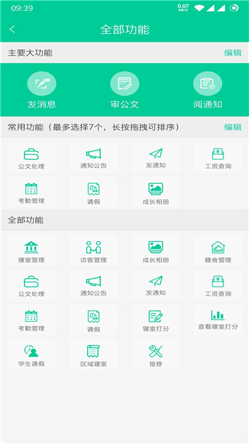 乐教有道手机软件app截图
