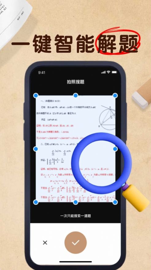 向春搜题神器手机软件app截图