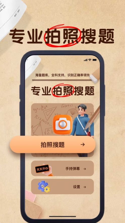向春搜题神器手机软件app截图