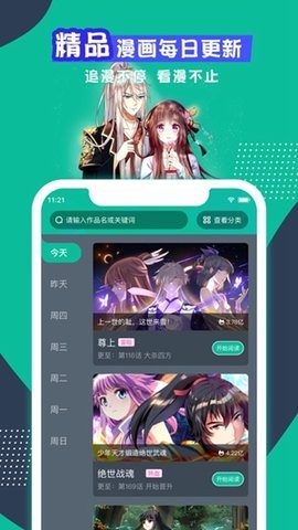 青青漫画在线阅读手机软件app截图