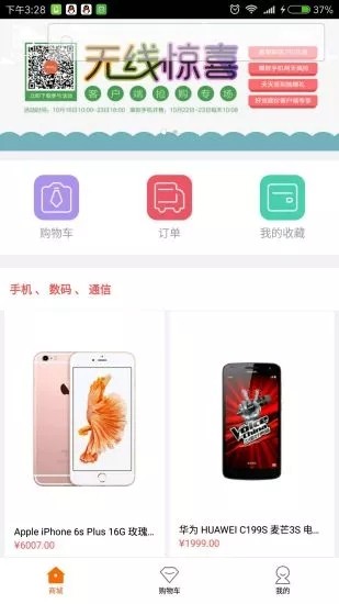 盒子商城手机软件app截图