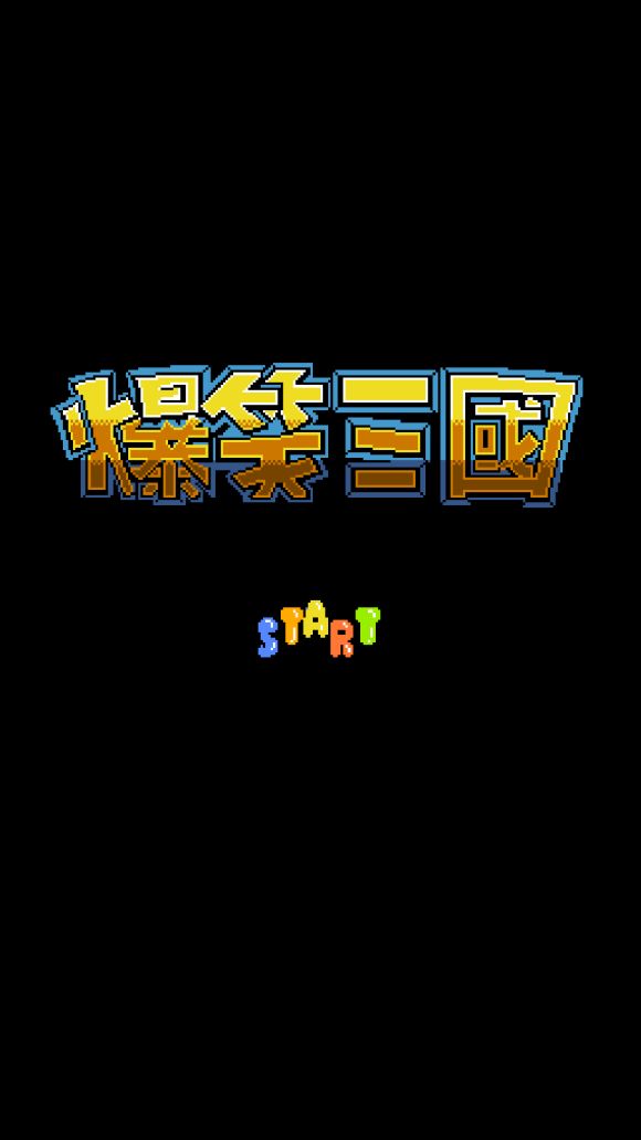 爆笑三国手游版最新下载手游app截图