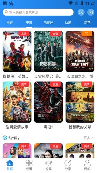 小小影视免费版手机软件app截图