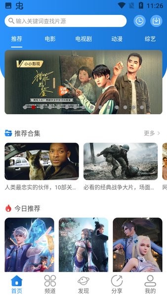 小小影视免费版手机软件app截图